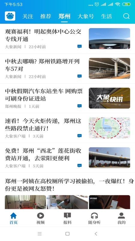 河南大象新聞名校課堂直播 v5.7.5 安卓版 0