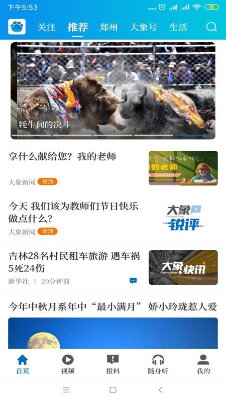 河南大象新聞名校課堂直播 v5.7.5 安卓版 2