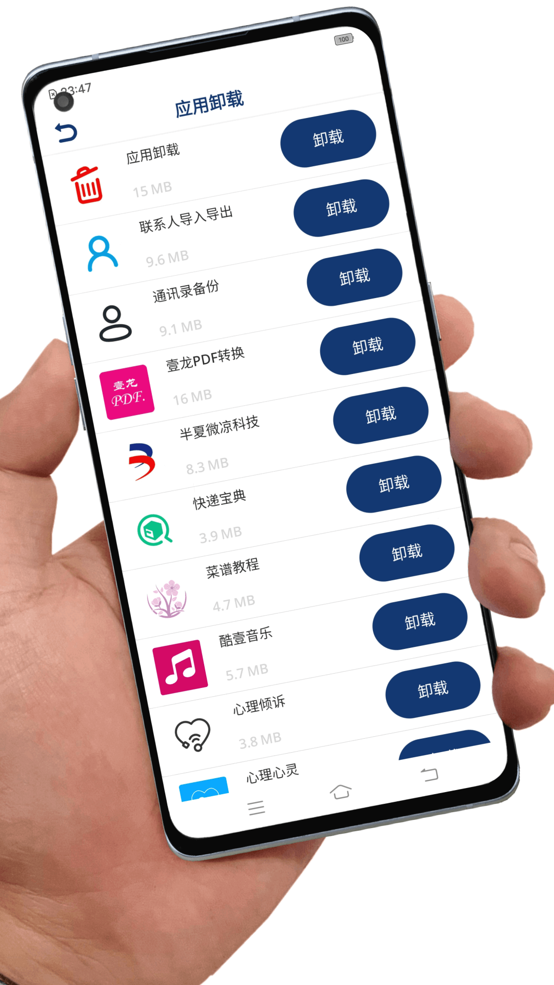應用卸載客戶端 v7.6.4 安卓版 1