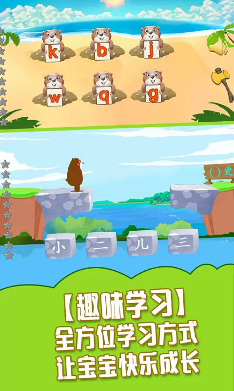 兒童學習游戲大全軟件 v6.5 安卓版 2