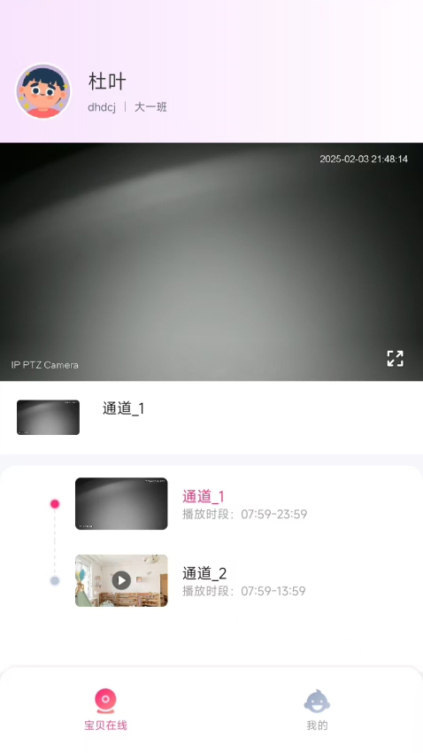 和寶貝v2軟件 v3.77 安卓版 2