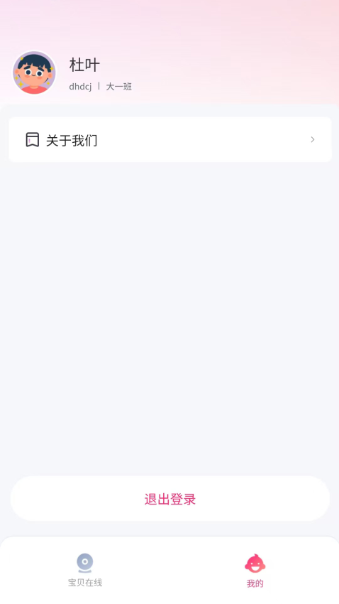 和寶貝v2軟件 v3.77 安卓版 0