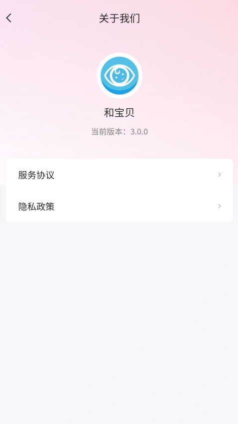 和寶貝v2軟件 v3.77 安卓版 1