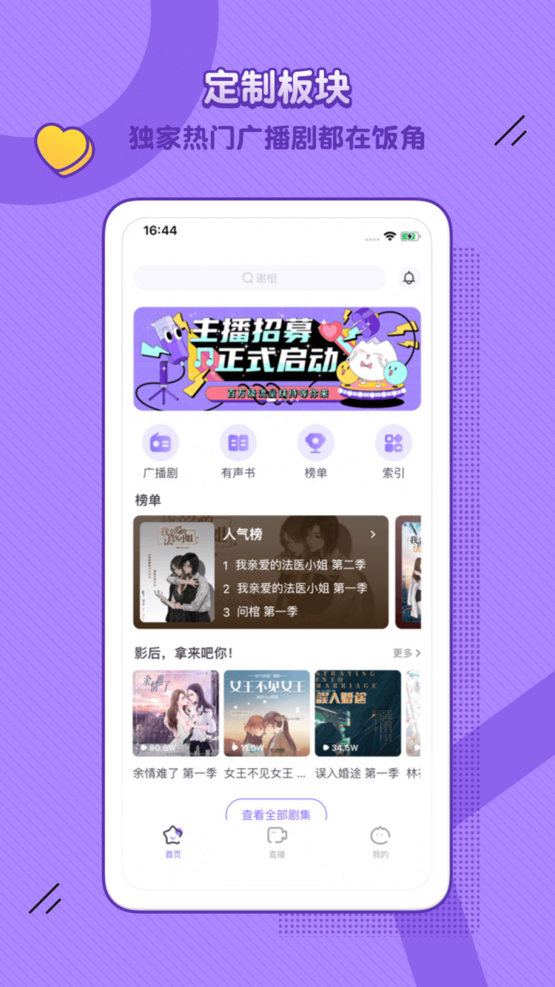 飯角廣播劇免費聽 v3.7.0 安卓官方版 2