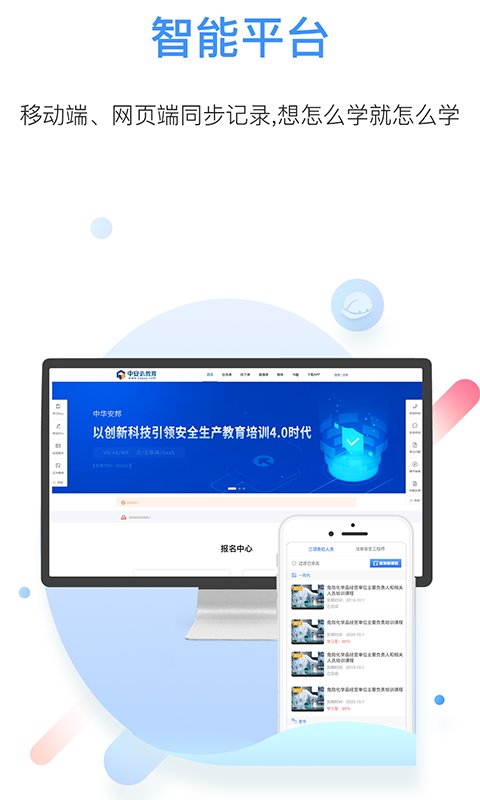 中安云教育手機(jī)版 v2.5.5 安卓版 2