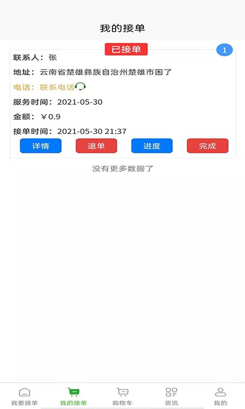 滿福嘉服務平臺工人端最新版 v3.0.0安卓版 0