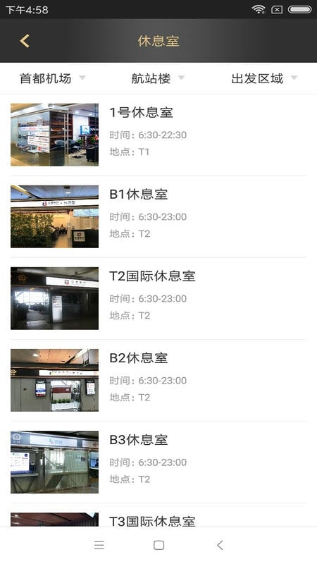 空港易行任享卡 v4.2.8 安卓版 0