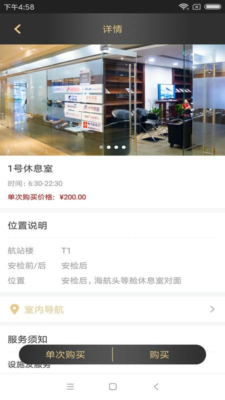 空港易行任享卡 v4.2.8 安卓版 2