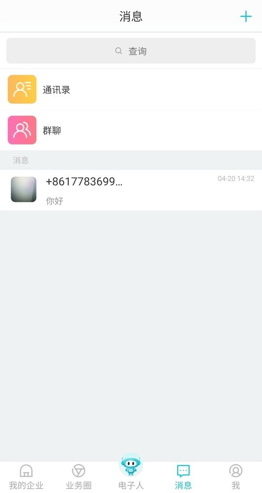 電子人最新版 v4.3.51 安卓版 1
