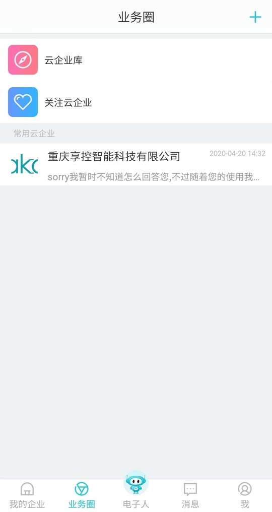 電子人最新版 v4.3.51 安卓版 0