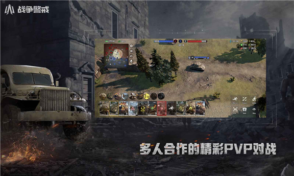 戰(zhàn)爭(zhēng)警戒 v1.2.0 2