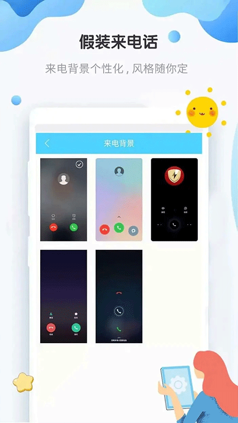 假裝來電話免費(fèi)版 v4.8.8 安卓版 2