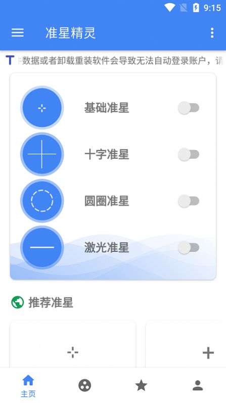 準星精靈和平精英 v4.2 0