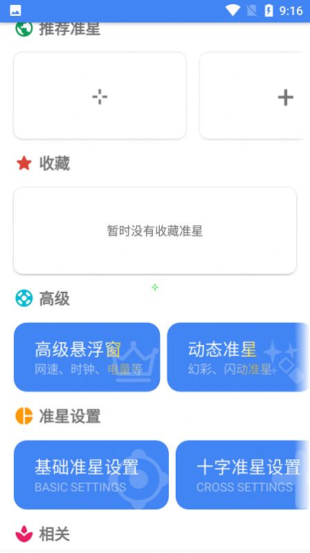 準星精靈和平精英 v4.2 1