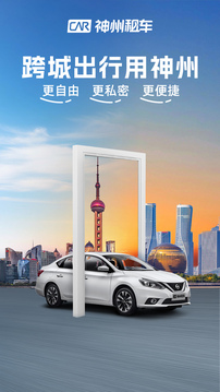 神州租車app最新版 v9.1.9 0