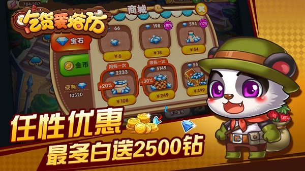 吃貨愛塔防 v2.0.20160505 0