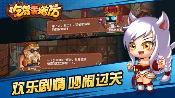 吃貨愛塔防 v2.0.20160505 2