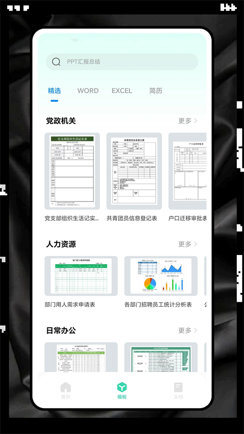 Xsl表格制作手機客戶端 v2.8.8 安卓最新版 0