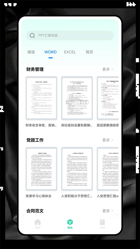 Xsl表格制作手機客戶端 v2.8.8 安卓最新版 1