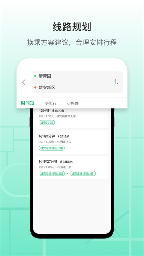 雄安行最新版 v3.14.0 0