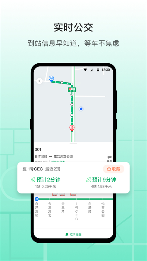 雄安行最新版 v3.14.0 1