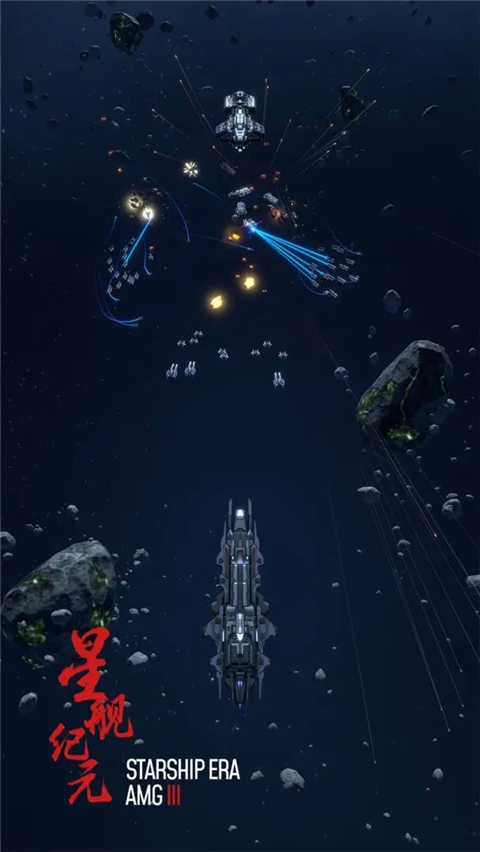 星艦紀元 v1.0 1