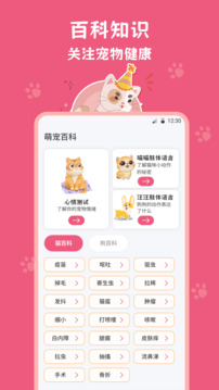 貓狗翻譯機(jī)免費(fèi)版 v3.7.4 安卓版 2