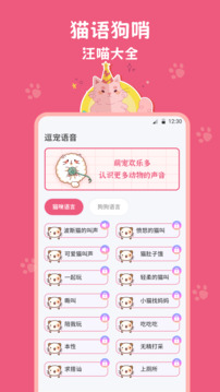 貓狗翻譯機(jī)免費(fèi)版 v3.7.4 安卓版 1
