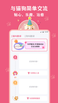 貓狗翻譯機(jī)免費(fèi)版 v3.7.4 安卓版 0