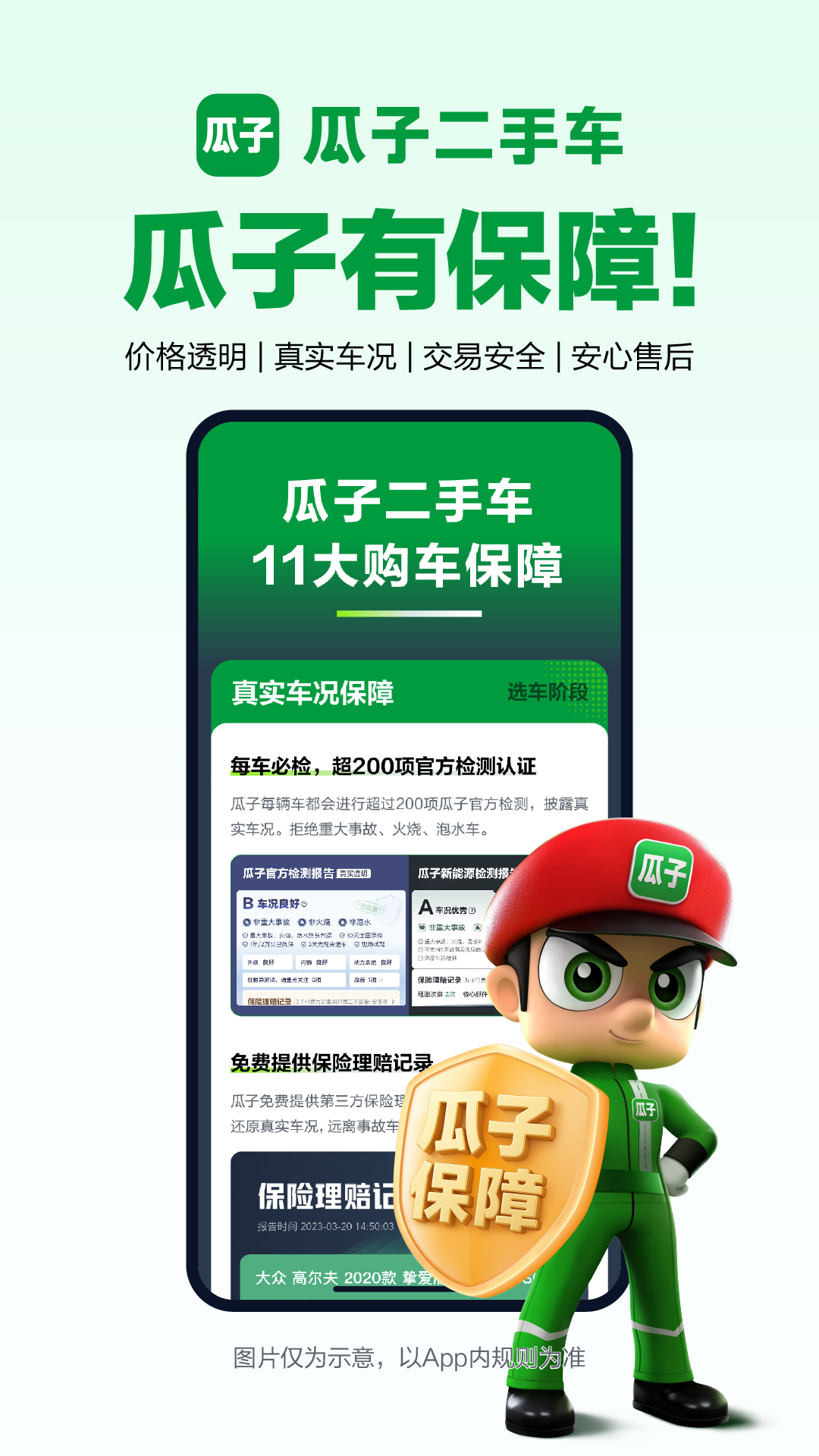 瓜子二手車直賣網(wǎng) v11.9.5.6 安卓最新版 0