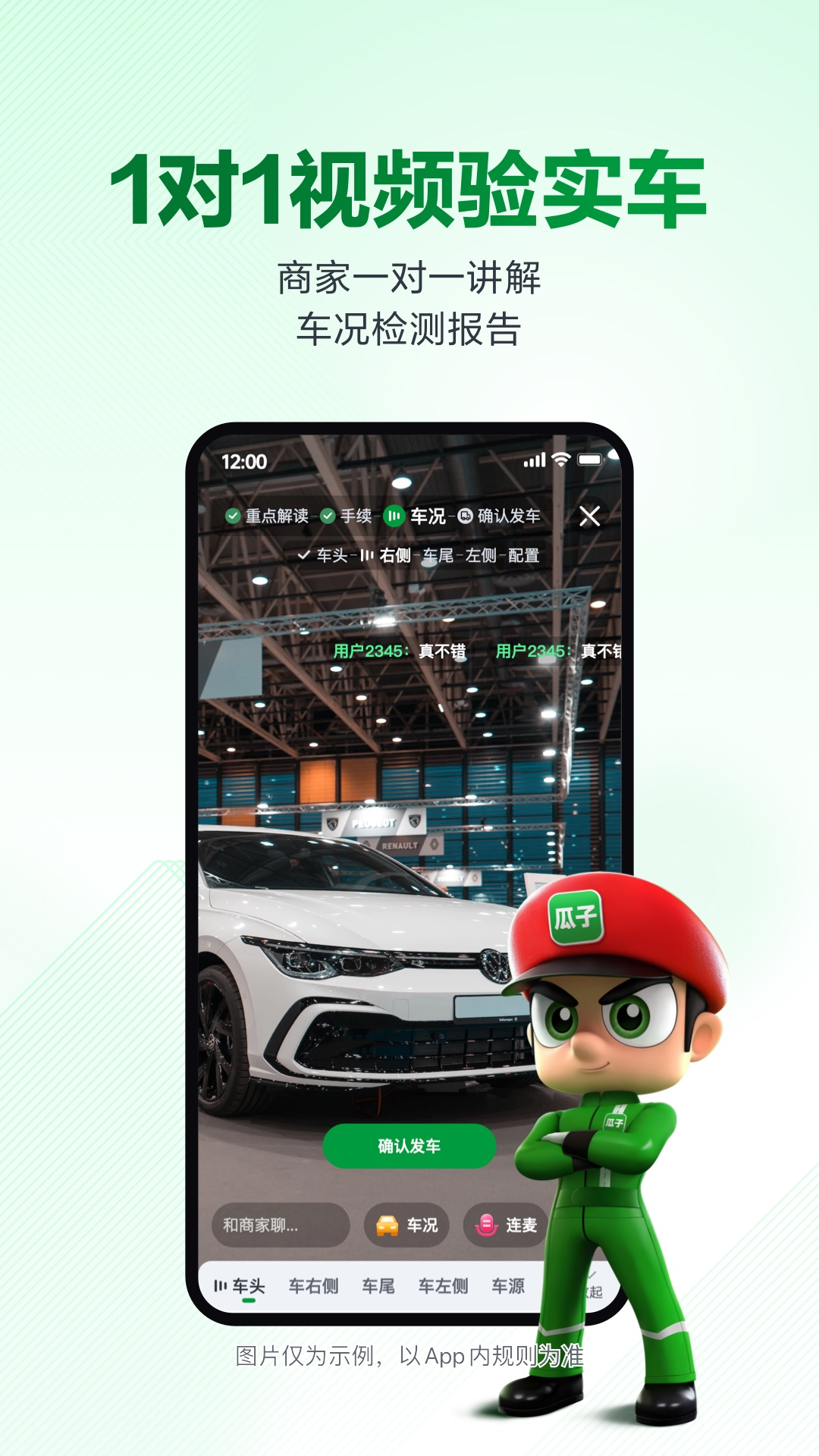 瓜子二手車直賣網(wǎng) v11.9.5.6 安卓最新版 2
