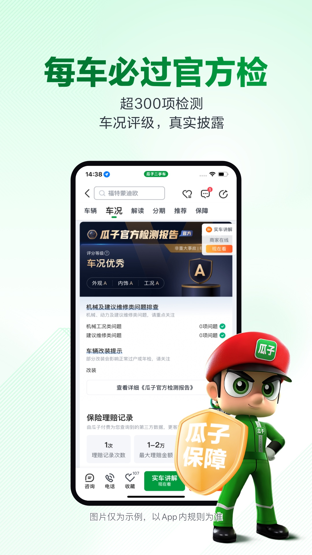 瓜子二手車直賣網(wǎng) v11.9.5.6 安卓最新版 1