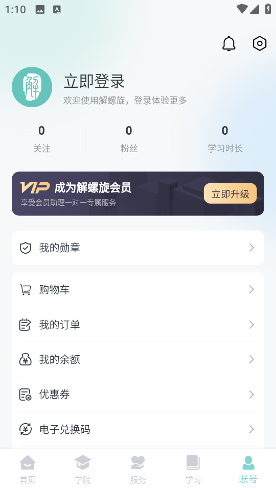 解螺旋app v2.0.33 安卓版 1