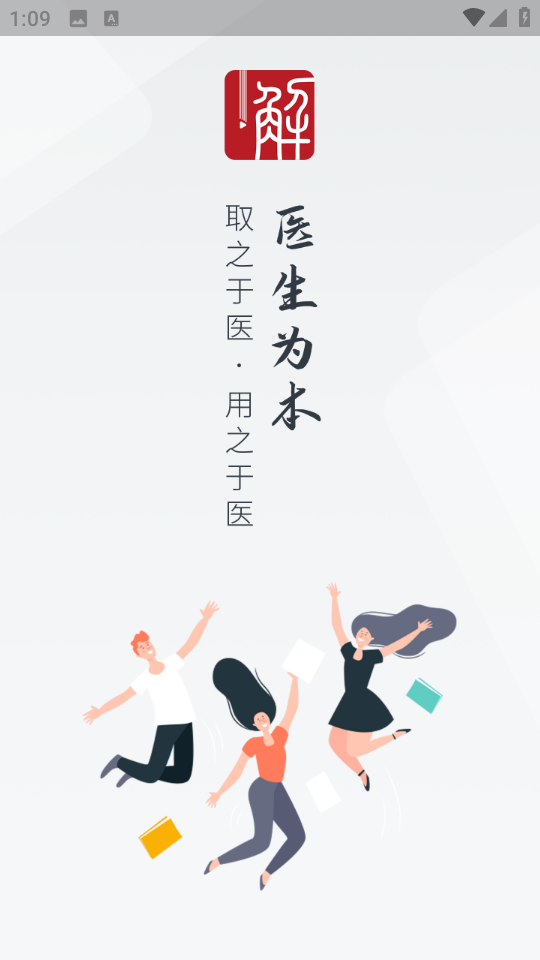 解螺旋app v2.0.33 安卓版 0