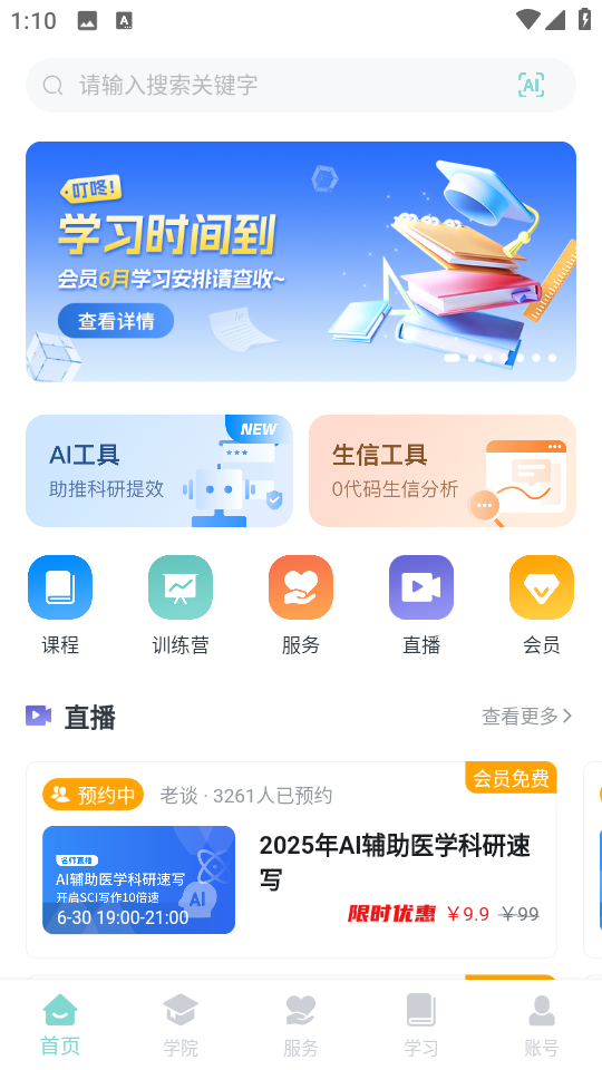解螺旋app v2.0.33 安卓版 2