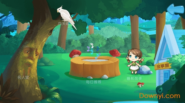 故事星球手機版 v1.5 安卓版 0