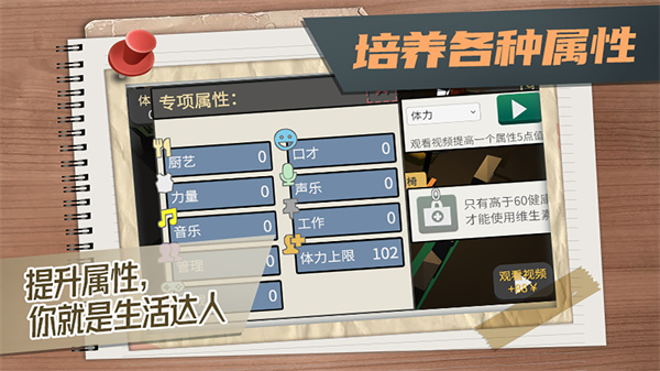 方塊人的簡單生活1 v4.0.1 2