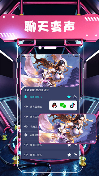 聊天語音包變聲器官方版 v5.11 安卓最新版 1