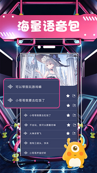 聊天語音包變聲器官方版 v5.11 安卓最新版 2