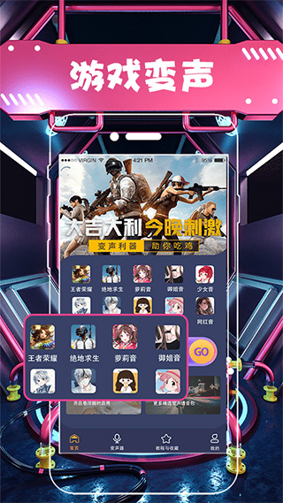 聊天語音包變聲器官方版 v5.11 安卓最新版 0