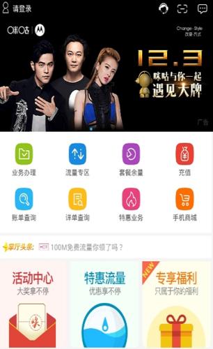 中國移動大王卡app v11.9.4 安卓版 1
