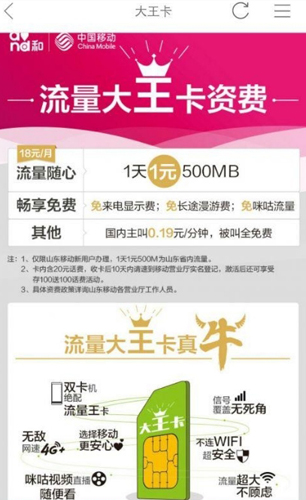 中國移動大王卡app v11.9.4 安卓版 2