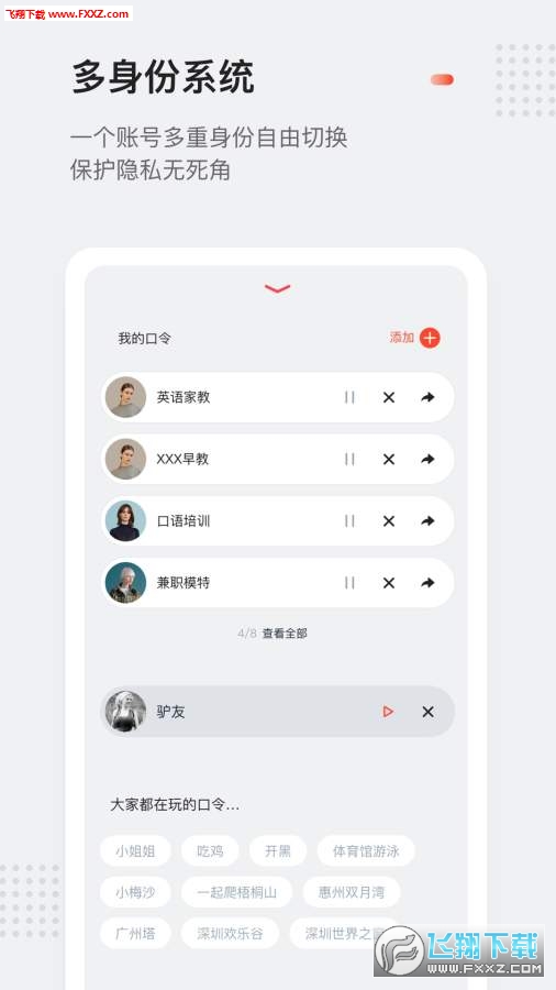口令電話軟件 v3.16.0 安卓版 2
