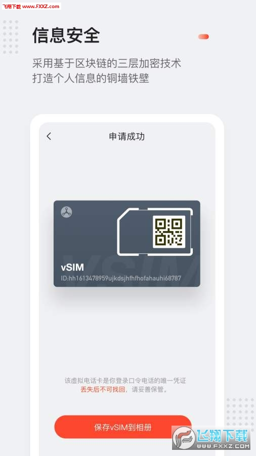 口令電話軟件 v3.16.0 安卓版 1
