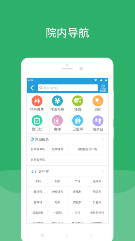 首都醫科大學附屬北京安貞醫院app v87.0.0 安卓官方版 0