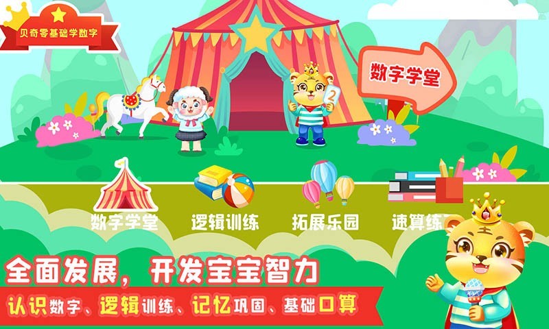 數(shù)學口算天天練手機版 v4.0 安卓最新版 2