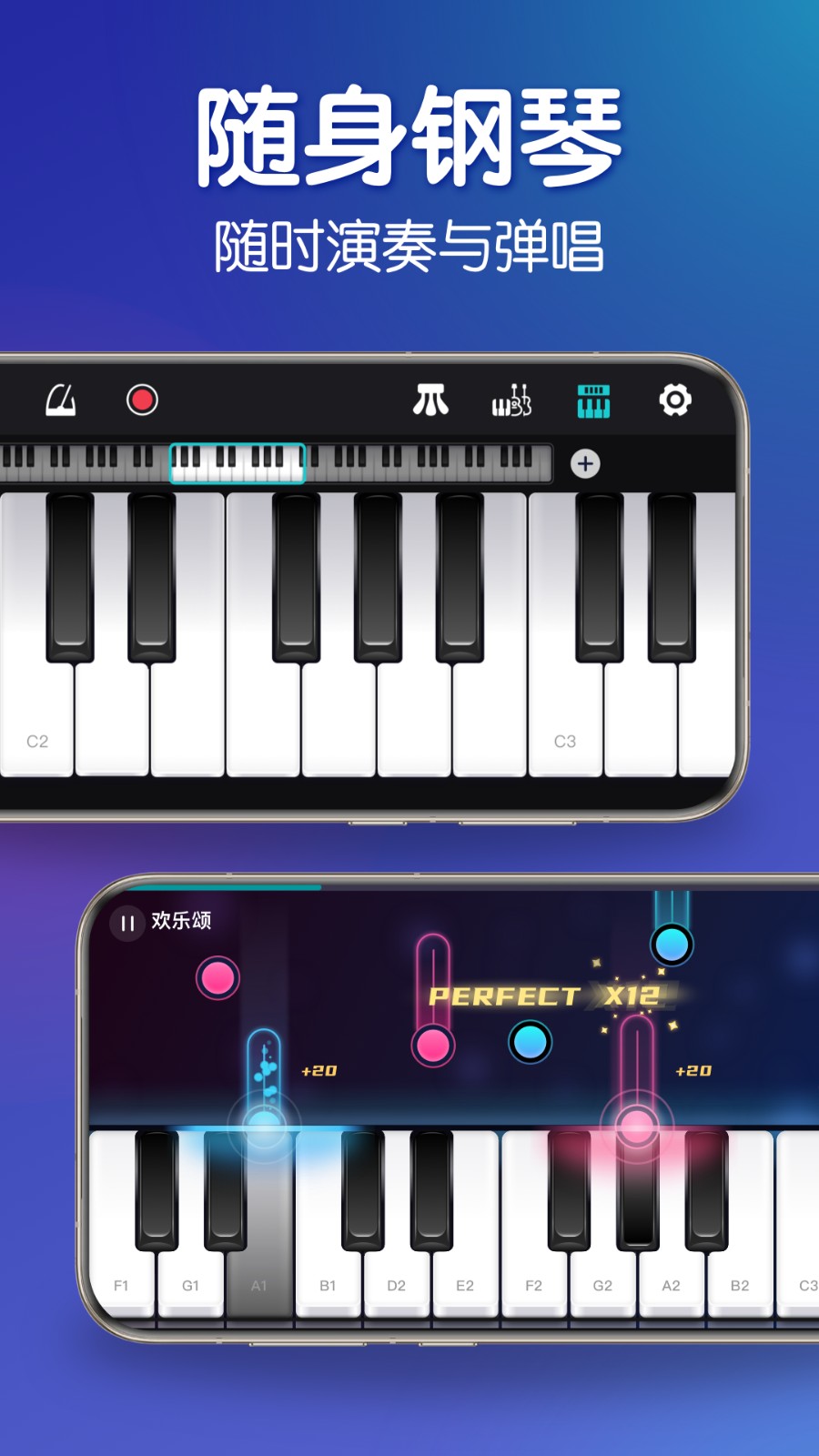 來音鋼琴軟件 v6.3.5 安卓版 0