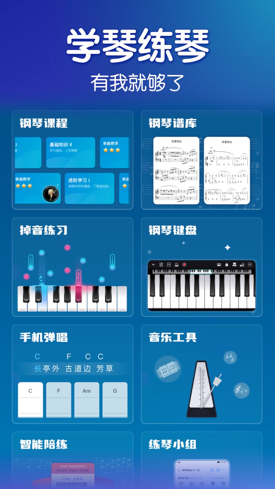 來音鋼琴軟件 v6.3.5 安卓版 2