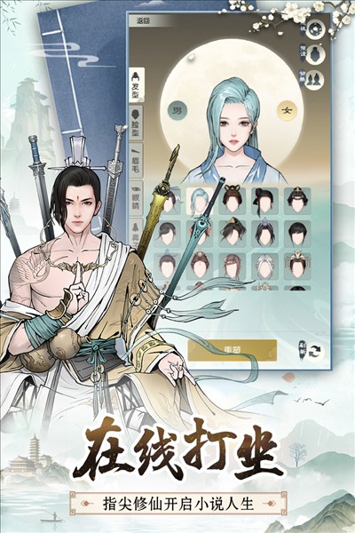 無極仙途taptap v2.1.0 2