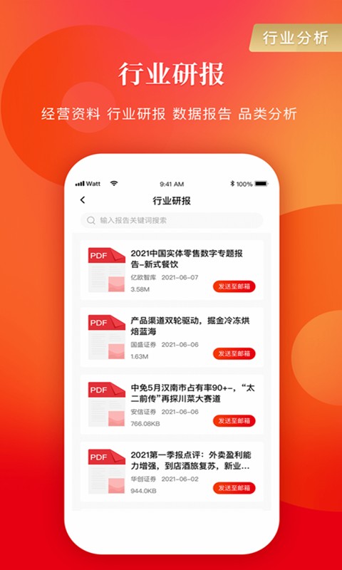 餐飲老板內參 v2.1.15 安卓版 1